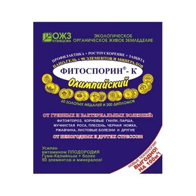 Фитоспорин -К Олимпииский нано-гель+ 90 элементов и минералов 200гр./40 ОЖЗ Кузнецова