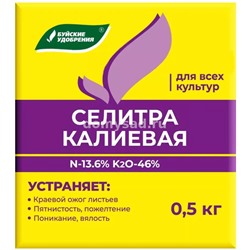 Селитра Калиевая (Калий Азотнокислый) нитрат калия 0,5кг. (40) БХЗ