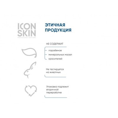 ICON SKIN Косметическая маска для лица от прыщей, акне и жирного блеска. Для проблемной кожи.50 мл
