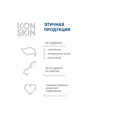 ICON SKIN Сыворотка-пилинг для лица ночная с комплексом AHA + PHA + BHA кислотами 30 мл