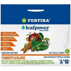 Фертика Leaf Power Универсальное 50гр./50 водорастворимое комплексное удобрение