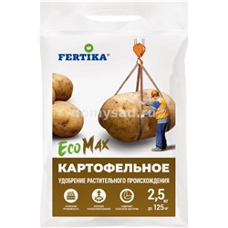 Фертика Картофельное Эко-Макс (пак.2.5кг) /10 минер.удобрение растительного происхождения