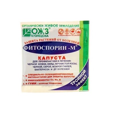 Фитоспорин -М КАПУСТА 10гр.(100) биофунгицид порошок ОЖЗ Кузнецова