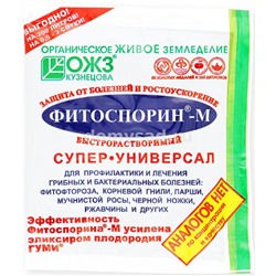 Фитоспорин -М Супер-Универсал 100гр. быстрорастворимая биофунгицид паста(30) ОЖЗ Кузнецова
