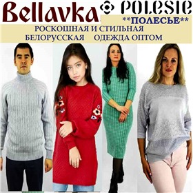 **POLESIE  (ПОЛЕСЬЕ) **- уютный, удобный и качественный  трикотаж из Беларуси по  привлекательным ценам от « МОДНАЯ ЛАВКА»!