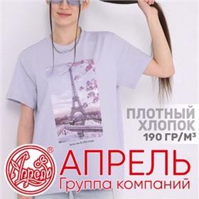 Одежда Апрель для мужчин и женщин. Отличный российский трикотаж.