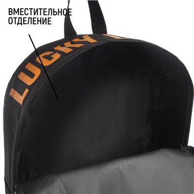 Рюкзак школьный текстильный с печатью на верхней части lucky, 38х29х11 см, цвет черный NAZAMOK