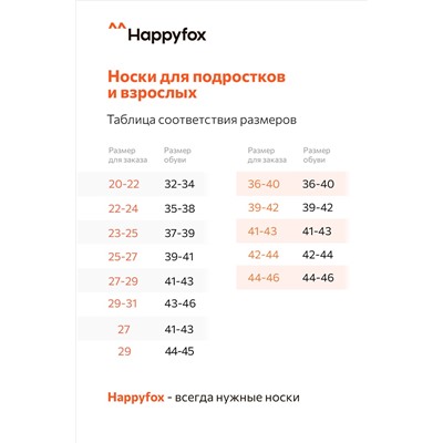 Носки средней высоты Happy Fox (6 шт.)