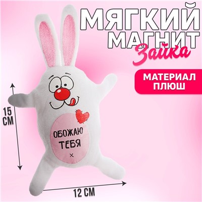 Мягкая игрушка-магнит Milo toys