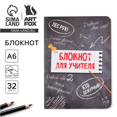 Блокнот ArtFox