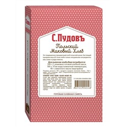 Ограничен срок годности! Готовая хлебная смесь Польский маковый хлеб , 0,5 кг