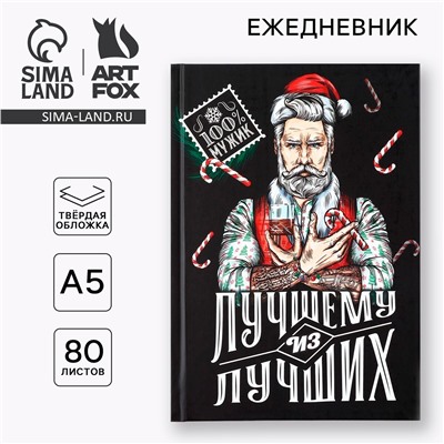 Новый год. ежедневник 7бц 80 л ArtFox