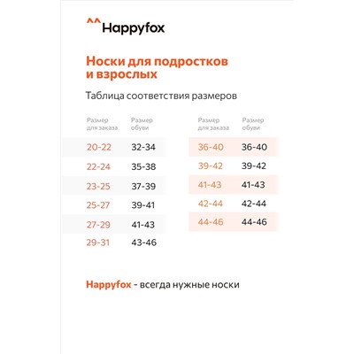 Однотонные базовые носки Happy Fox (6 шт.)