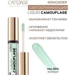 Консилер жидкий №504 зеленый L'atuage