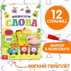 Многоразовая книжка с маркером БУКВА-ЛЕНД