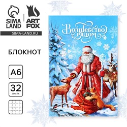 Блокнот новогодний а6 32 листа ArtFox