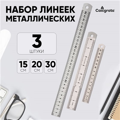 Набор линеек металлических 3 штуки: 15 см, 20 см, 30 см. Calligrata