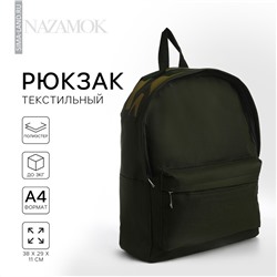Рюкзак школьный текстильный с печатью на верхней части, 38х29х11 см, цвет зеленый NAZAMOK