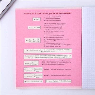 Тетрадь предметная 48 листов, А5, РОЗОВАЯ СЕРИЯ, со справ. мат. «1 сентября: Химия», обложка мелованный картон 230 гр., внутренний блок в клетку 80 гр., белизна 96%