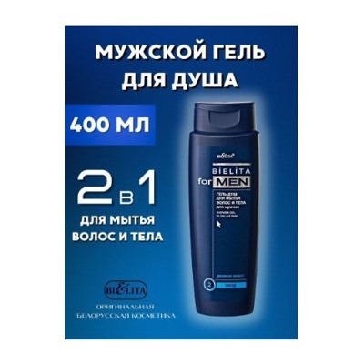 Белита Belita For men Гель-душ для мытья волос и тела для мужчин 400 мл