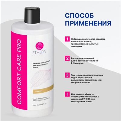 ETHERA Профессиональный бальзам кератиновый для непослушных волос / Keratin Smooth Control, 1000 мл