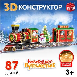 Новый год! 3d-конструктор UNICON