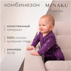 Комбинезон MINAKU