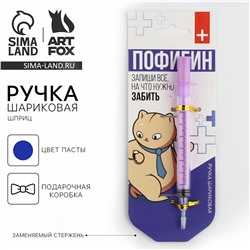 Ручка прикол шариковая синяя паста, шприц ArtFox