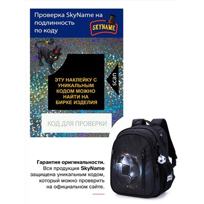 Рюкзак SkyName R5-032 + брелок мячик