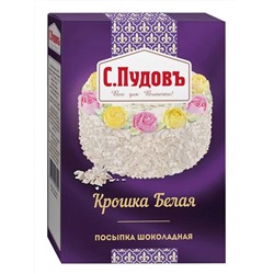 Ограничен срок годности! Посыпка шоколадная Крошка белая С.Пудовъ,90 г