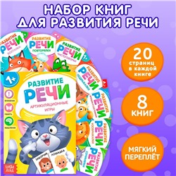 Набор книг по развитию речи БУКВА-ЛЕНД