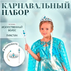 Набор холодное сердце, белая коса, жезл, корона No brand