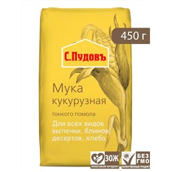 Мука кукурузная С.Пудовъ, 450 г