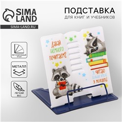 Подставка для книг ArtFox STUDY