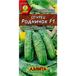 ог.Родничок F1 (Аэлита) Ц