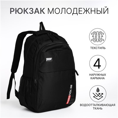 Рюкзак молодежный на молнии, 4 кармана, цвет черный No brand