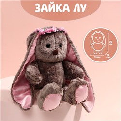 Мягкая игрушка Зайки Li&Lu