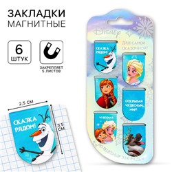 Открытка с магнитными закладками Frozen, Холодное сердце, 6 шт.