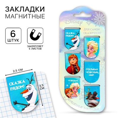 Открытка с магнитными закладками Frozen, Холодное сердце, 6 шт.