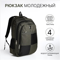 Рюкзак молодежный из текстиля, 2 отдела, 4 кармана, цвет зеленый No brand