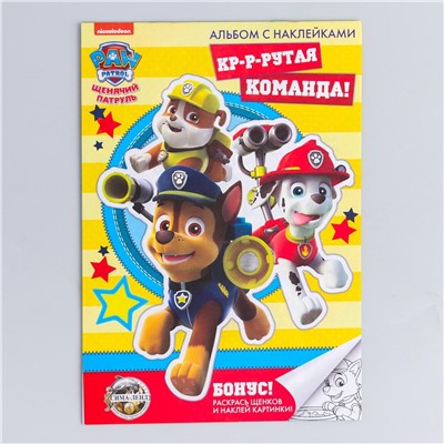 Щенячий патруль. книга с наклейками а5 paw patrol Paw Patrol