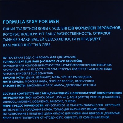 Туалетная вода мужская с феромонами Formula Sexy Blue Rain, 100 мл (по мотивам Blue Seduction (A.Banderas)