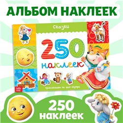 250 наклеек БУКВА-ЛЕНД