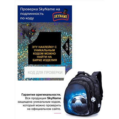 Рюкзак SkyName R2-218 + брелок мячик