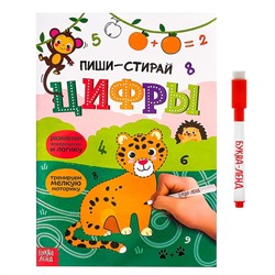 Многоразовая книжка с маркером БУКВА-ЛЕНД