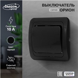 Выключатель luazon lighting Luazon Lighting