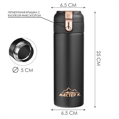 Термокружка, 420 мл, simple Мастер К