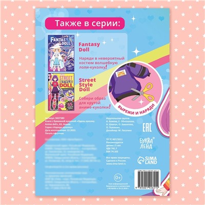 Книга с бумажной куколкой БУКВА-ЛЕНД