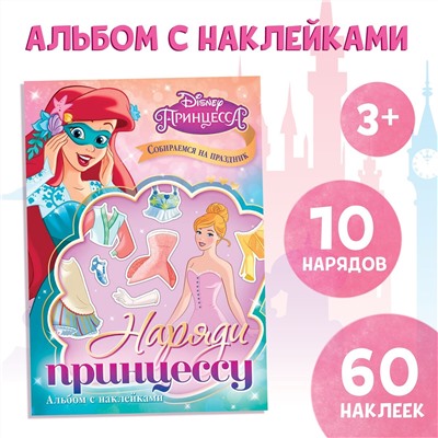 Альбом наклеек Disney