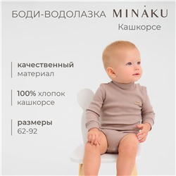 Боди водолазка MINAKU